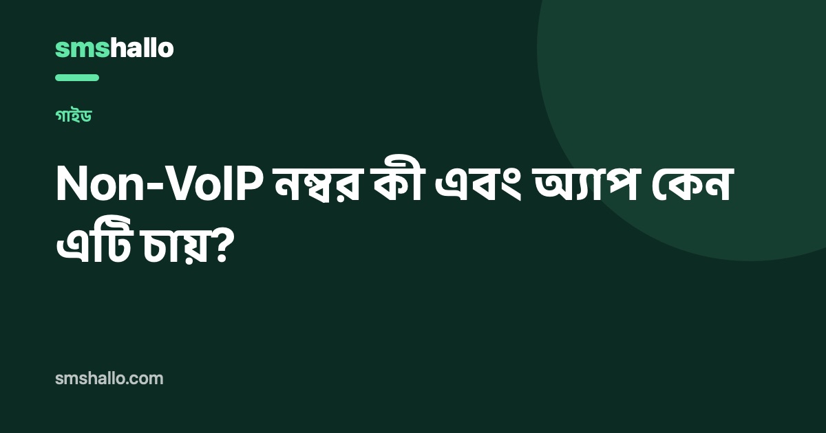 Non-VoIP নম্বর কী এবং অ্যাপ কেন এটি চায়?
