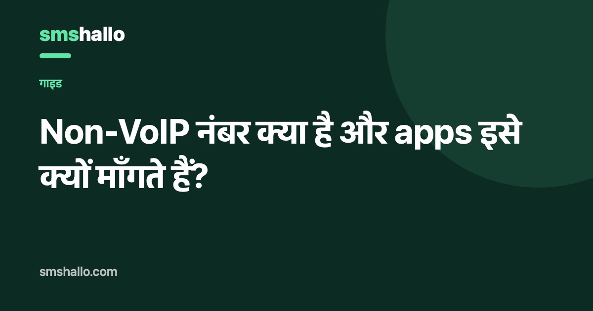 Non-VoIP नंबर क्या है और apps इसे क्यों माँगते हैं?